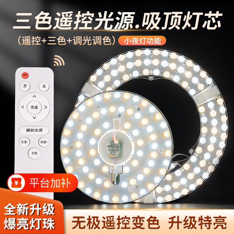 led遥控吸顶灯灯芯替换三色无极卧室圆形灯盘客厅灯板磁吸灯具