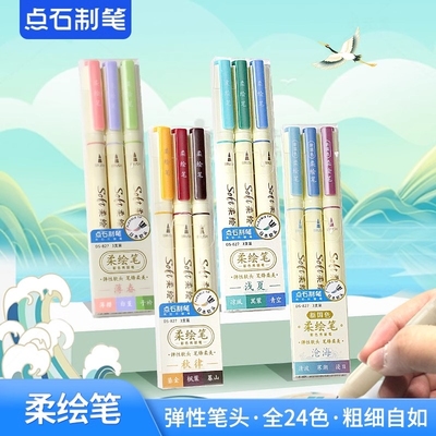 弹性软头笔锋柔美一笔多用