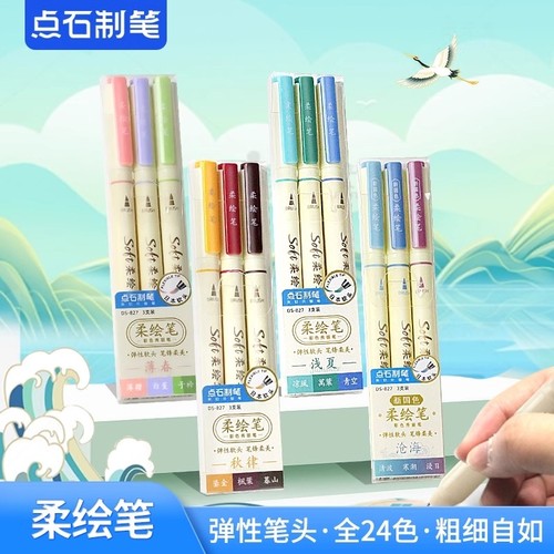 点石软头彩色秀丽笔|千人回购