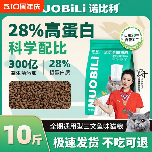 诺比利全品种三文鱼味猫粮
