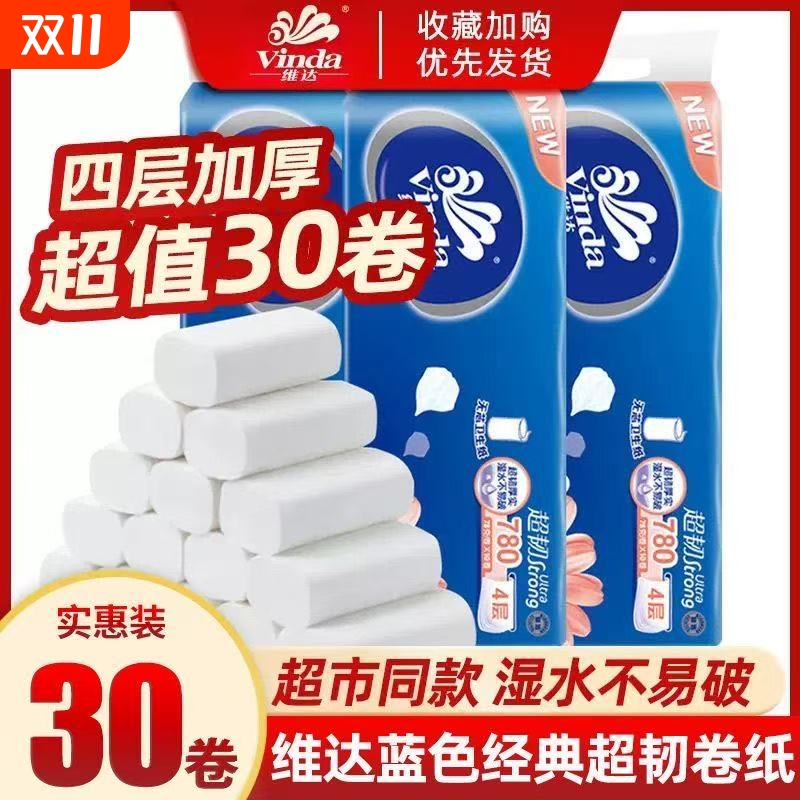 维达无芯卷纸4层78克家用实惠大卷卫生纸厕纸湿水压花棉韧原生