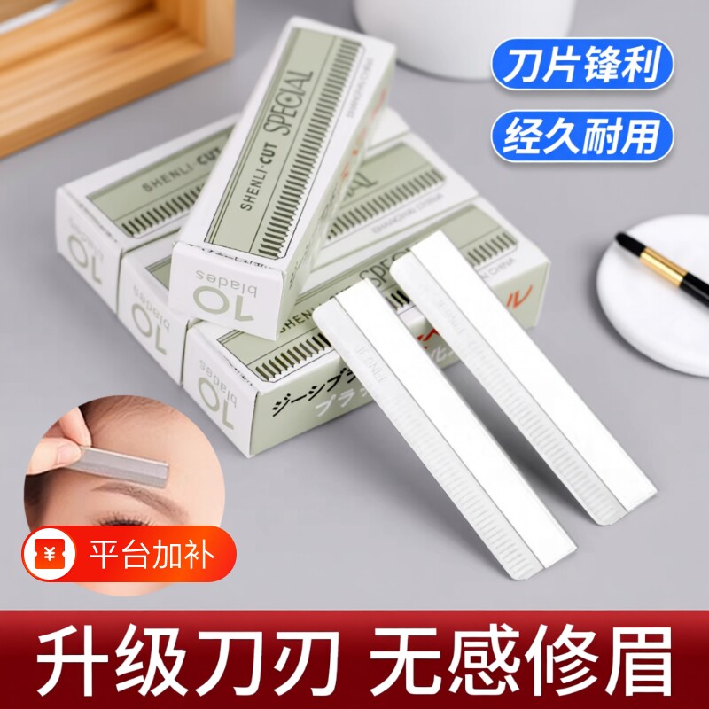修眉刀片女眉专用新款美容院刮眉毛刀男士修眉专业剃眉刀安全防水