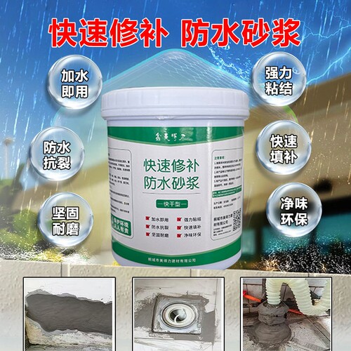 快速修补防水砂浆耐用坚固防水