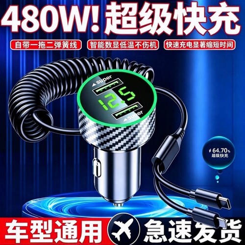 480W快充汽车手机充电器苹果车载点烟器转换一拖二插头充电线车上