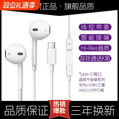Type-C接口安卓有线耳机入耳式适用于华为vivo小米通用半入耳带麦