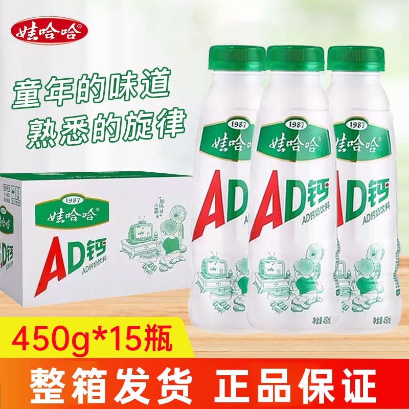 适用娃哈哈AD钙奶450ml*15瓶整箱早餐含乳酸饮料儿童哇哈哈批特价