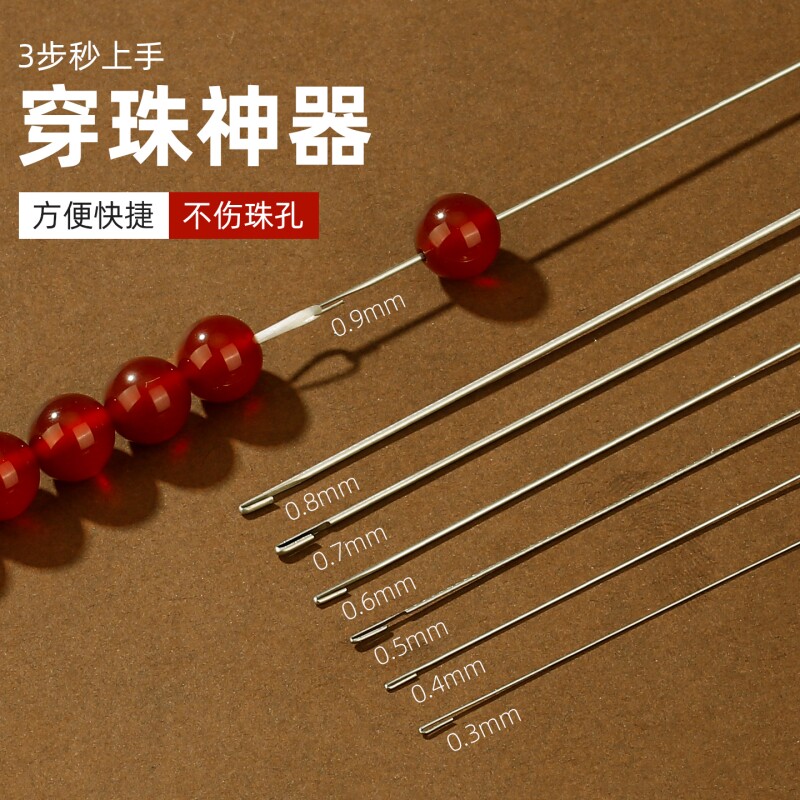 穿珠子专用针套装手工diy超细水晶串珠针文玩手串穿绳引线长针图片