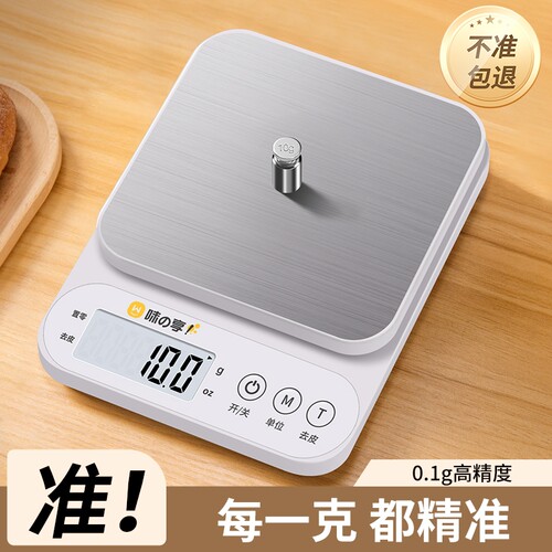 厨房秤电子秤高精度小型精准电子称家用克数称食物秤烘焙克秤称重