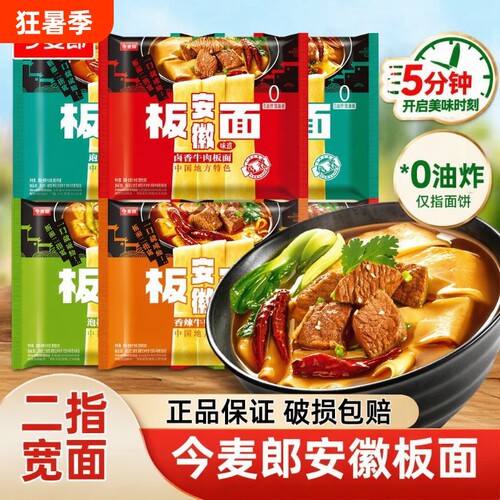 今麦郎板面袋装非油炸宽面皮泡面