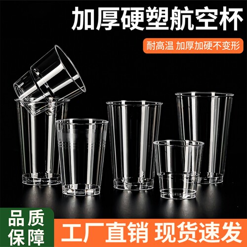 一次性航空杯家用食品级塑料杯