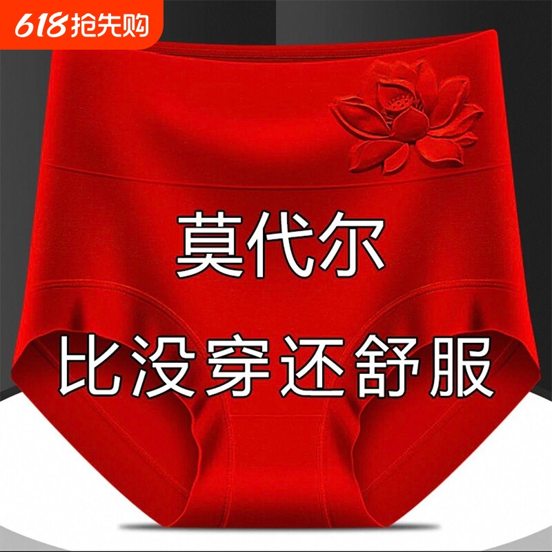 莫代尔本命年内裤女红色士女高腰收腹胖mm中老年三角短裤抗菌抑菌