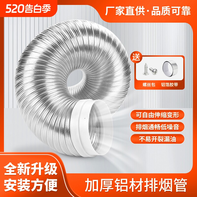 纯铝加厚抽油烟机排烟管道配件油烟排气管排风烟道铝箔耐高温伸缩
