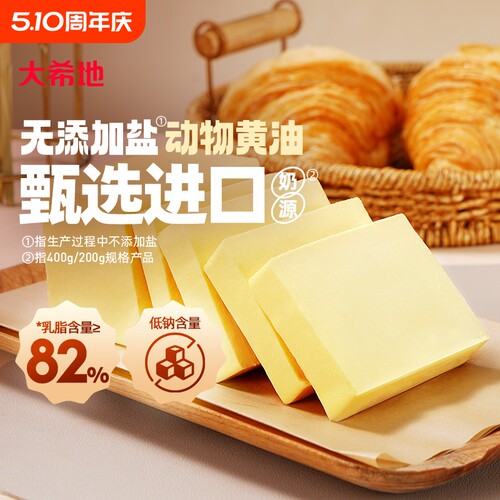 动物黄油家用小包装无盐