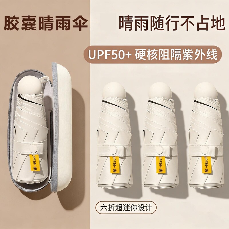 太阳伞女小巧便携迷你女防晒防紫外线五折晴雨两用折叠遮阳伞胶囊