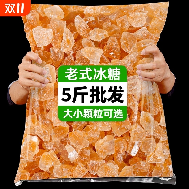 5斤纯甘蔗黄冰糖|超1000次加购