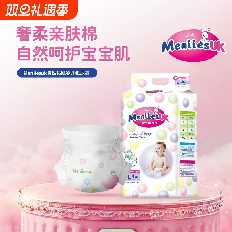 纸尿裤拉拉学步裤男女宝宝干爽Meniiesuk尿不湿柔软呵护自然