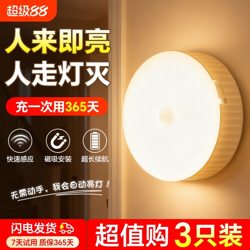 新款感应小夜灯磁吸充电人体感应led家用过道走廊灯楼梯床头玄关