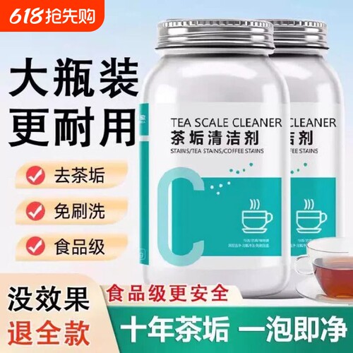 茶垢清洁剂清洗茶杯去茶渍神器去除水垢爆炸盐去污除垢粉剂