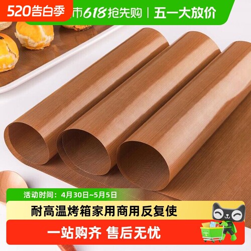 新升级烘焙油布烤盘垫纸耐高温烤箱家用商用反复使用溶豆曲奇油纸