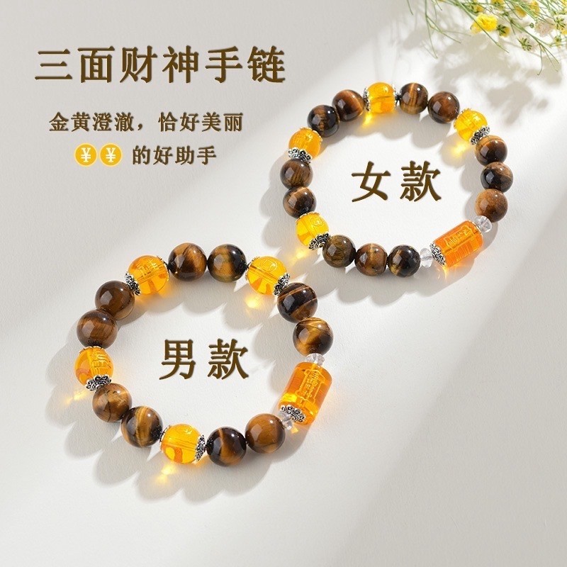 VZZS三面财神虎眼石琉璃手链男女款手串虎眼石手串情侣送老公
