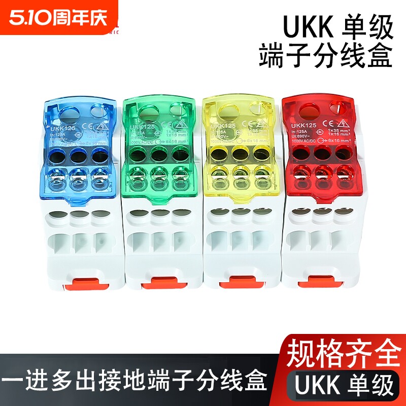 UKK125A单极分线盒导轨式接线端子一进多出并线器铜大电流端子