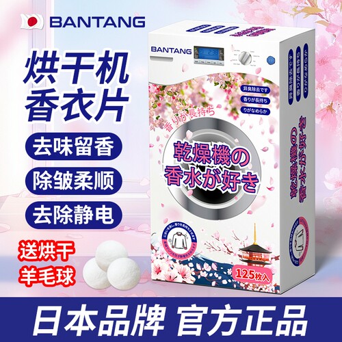 烘干机香衣片持久留香除皱除静电柔顺纸干衣洗烘一体机专用香衣纸