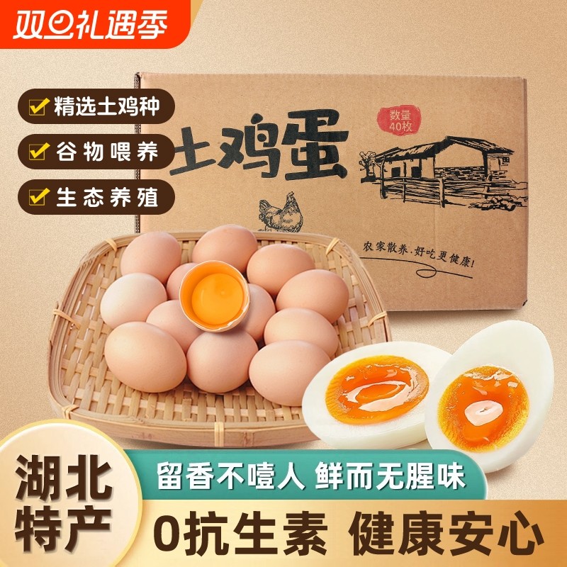 土鸡蛋正宗农家散养30枚大别山林下生态谷物鲜蛋优选营养早餐鸡蛋