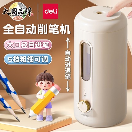 得力大口径自动削笔机电动削笔器全自动卷笔刀粗杆铅笔转笔刀小学生专用铅笔刀幼儿园素描削笔刀粗细替换可调