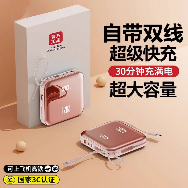 【国家3C认证】超级快充充电宝