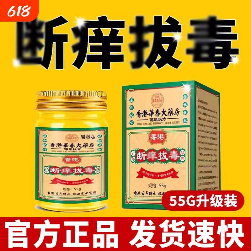 香港断痒拔毒止痒膏皮肤瘙痒湿止痒正品抑菌乳膏杀菌甘油外用草本