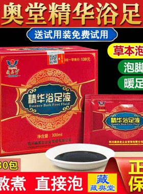 藏奥堂精华足浴液排养生足浴包艾草叶泡脚浴足液药包官方正品草本