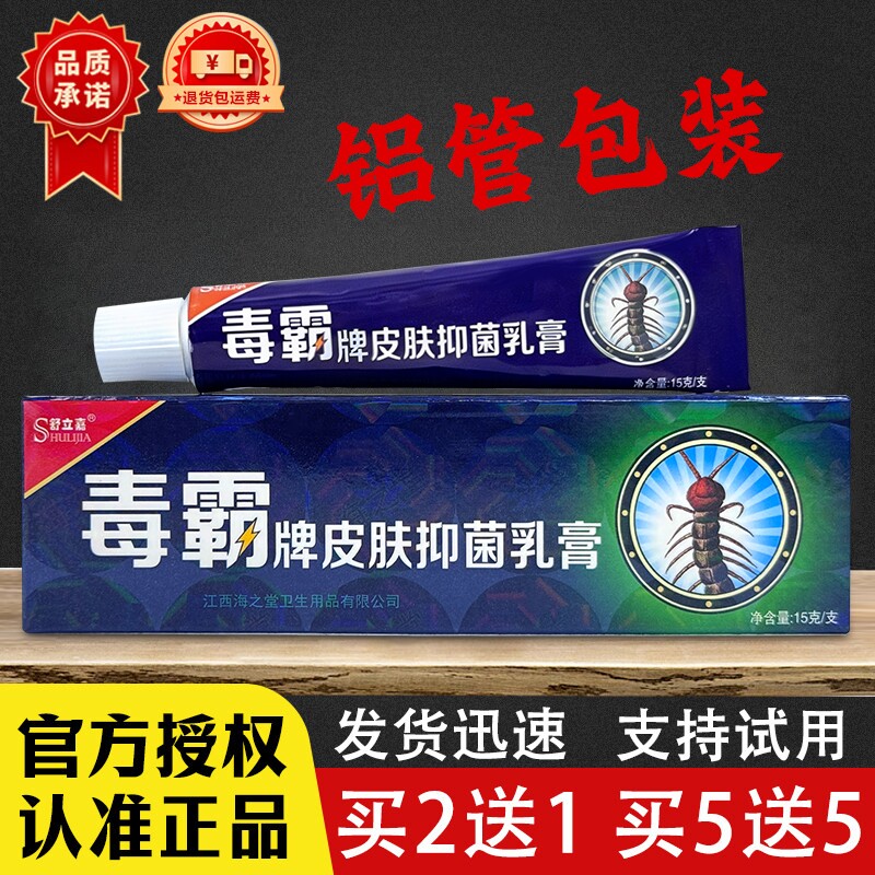毒霸草本抑菌乳膏铝壳老包装铝管舒立嘉独霸软膏皮肤外用官方正品 - 实物图