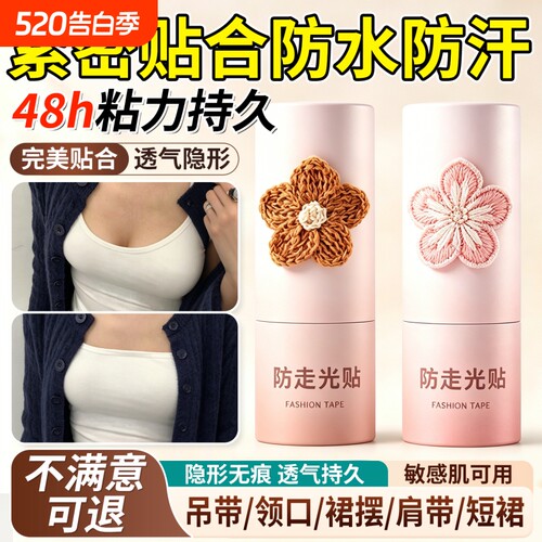 防走光贴胸口衣服低领口神器内衣裙子防滑防漏固定超粘无痕双面胶