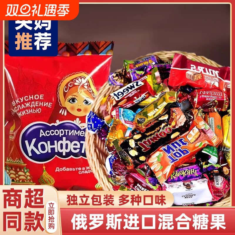 俄罗斯巧克力混合糖果紫皮糖原装进口官方旗舰店年货喜糖休闲食品