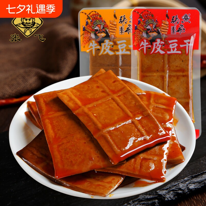 张飞牛皮豆干四川特产卤味独立包装五香麻辣味豆腐干薄片香干解馋