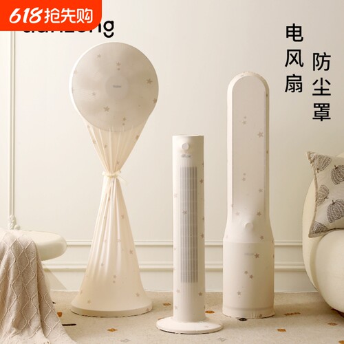 天纵电风扇防尘罩全包通用塔扇落地扇电扇循环扇防尘套防灰保护套