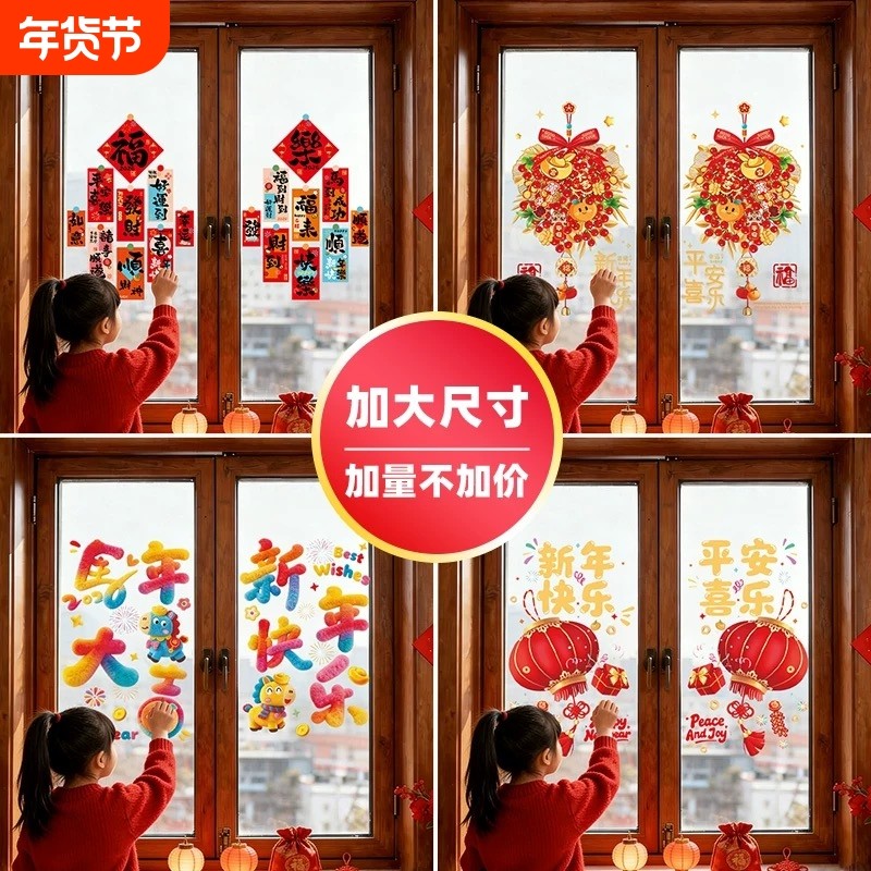 2026马年窗花新年静电贴福字乔迁玻璃门贴纸窗贴装饰春节布置过年,家居饰品,软装墙贴,淘宝优惠券,粉丝福利购,淘宝优惠卷