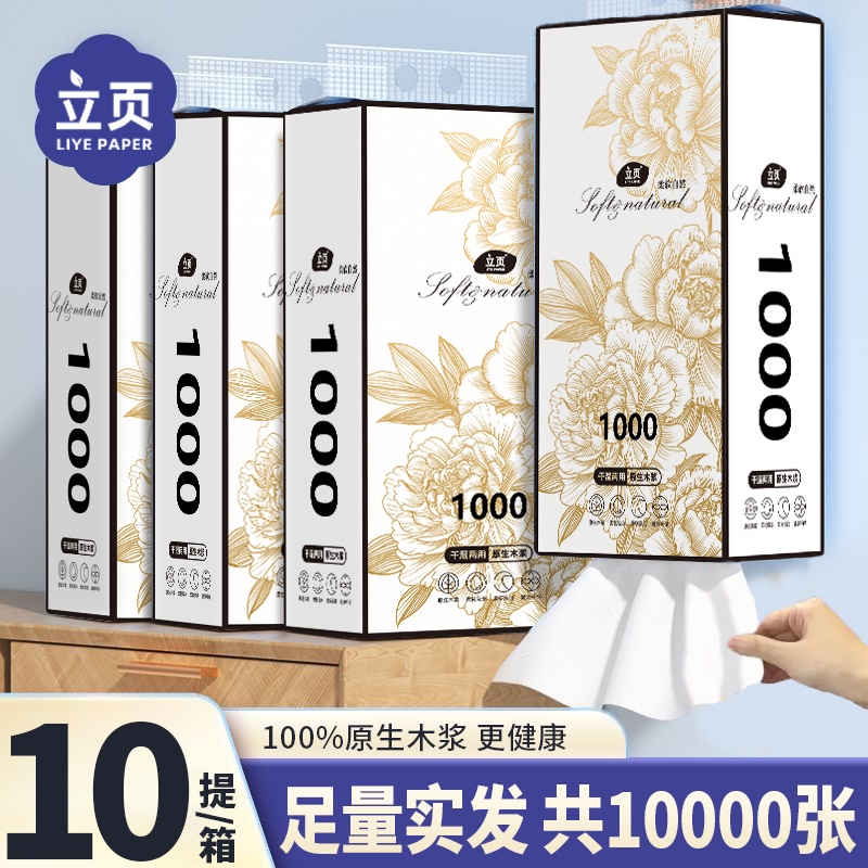 立页10提抽纸干湿两用钜量装家用加厚餐巾纸面巾纸可湿水悬挂