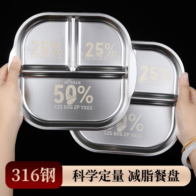 316不锈钢减脂餐盘分格减肥专用