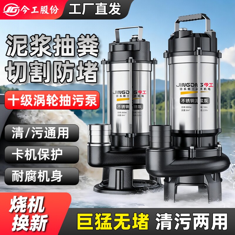 切割式污水泵抽粪泥浆泵大功率农村化粪池吸排污泵220v抽水泵浇地图片
