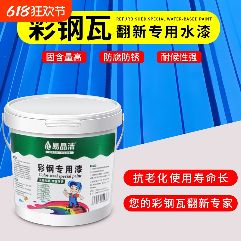 彩钢瓦翻新专用漆防锈油漆防水免除锈防腐彩钢板铁皮瓦水性金属漆