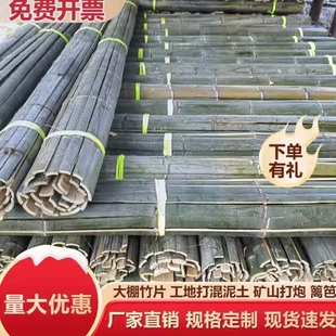 竹片竹条蔬菜大棚架子菜棚拱棚竹坯毛竹片隔断葡萄骨架竹子条栅栏