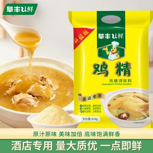 阜丰鸡精厨房面条煲汤提鲜调味品多种类调味料味精家用商用454g