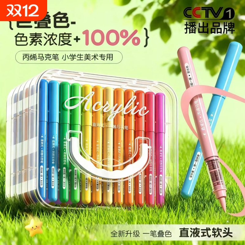 小学生绘画套装直液丙烯马克笔