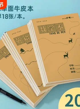 16K图画本小学生竖翻语文作文本工字数学本开学数学英语课业本学校统一标准尺寸