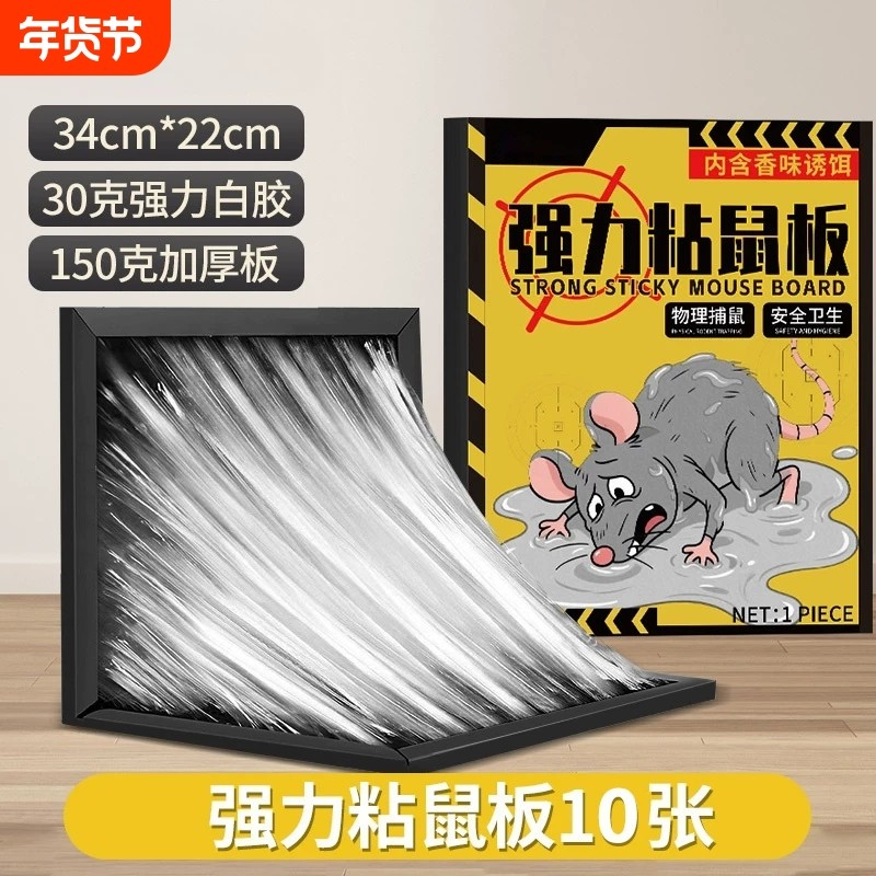 30张老鼠贴超强力粘鼠板抓大老鼠扑捉灭鼠胶沾家用捕鼠神器一锅端,居家日用,灭鼠笼/捕鼠器,淘宝优惠券,粉丝福利购,淘宝优惠卷
