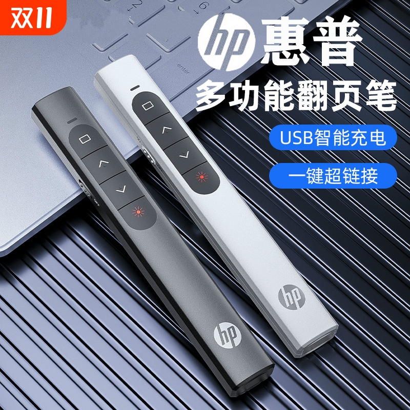惠普翻页笔投影仪ppt激光笔讲课