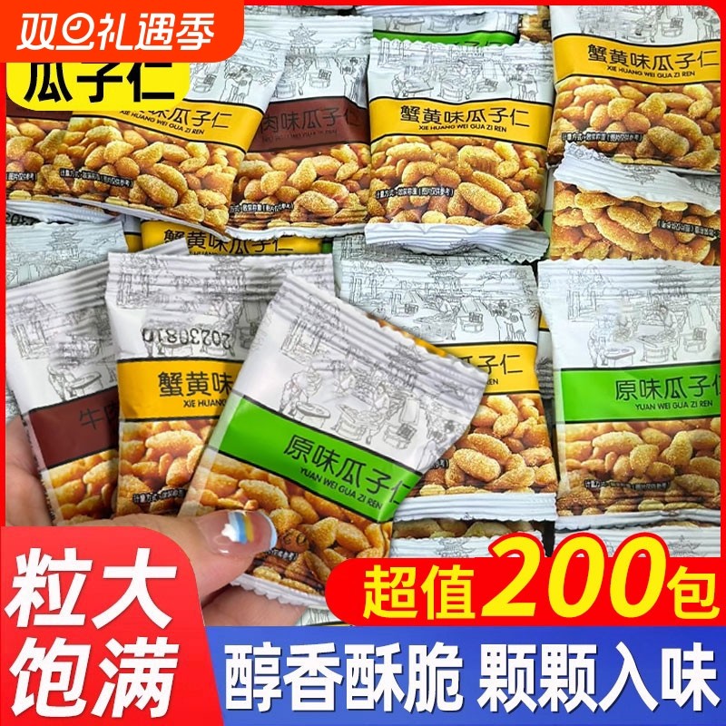 小包装瓜子仁打手2025新货官方旗舰店休闲小吃炒货零食品独蟹黄味