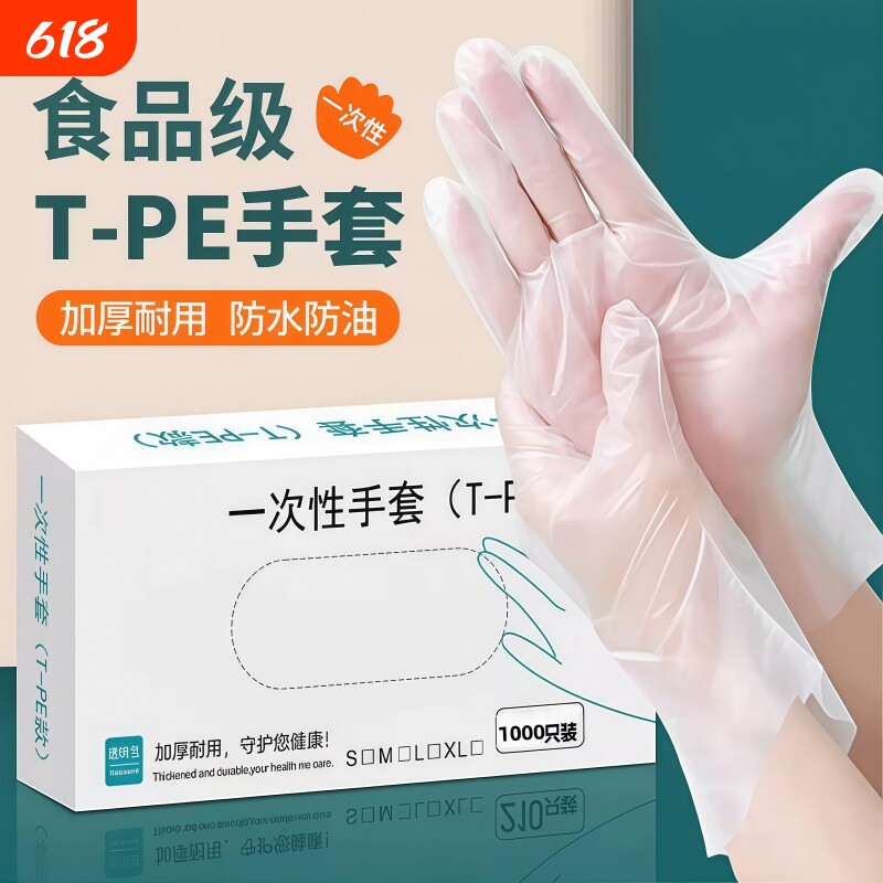 一次性手套食品级专用PE塑料商用餐饮透明加厚耐磨家用薄膜盒装