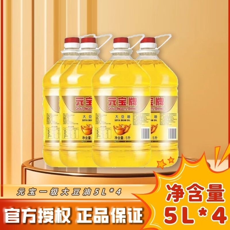 元宝一级大豆油家用炒菜烹饪煎炸食用油5L桶装